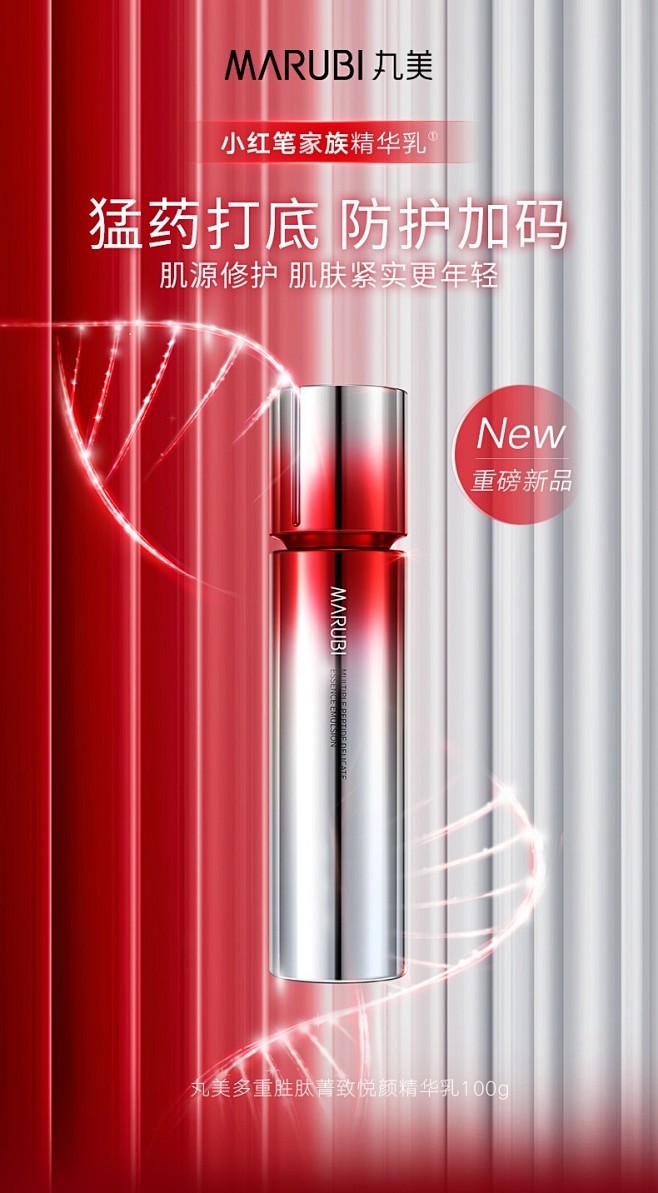 丸美小红笔精华乳 改善粗糙肌肤 修护维稳...