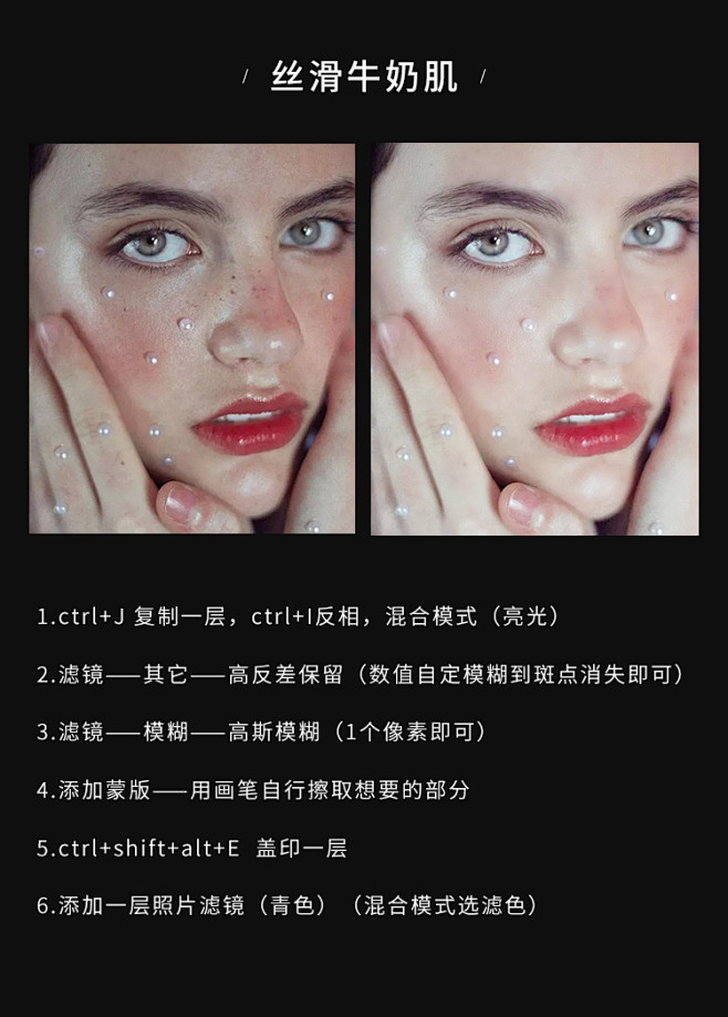 丝滑牛奶肌教程