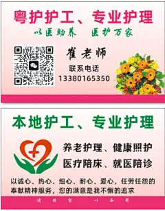 护工-崔燕飞-名片覆膜1000张-45包邮