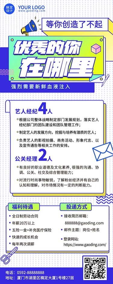 企业单位春季招聘文化娱乐社招校招春招长图...