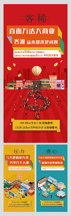 商铺系列价值点创意海报-志设网-zs9.com