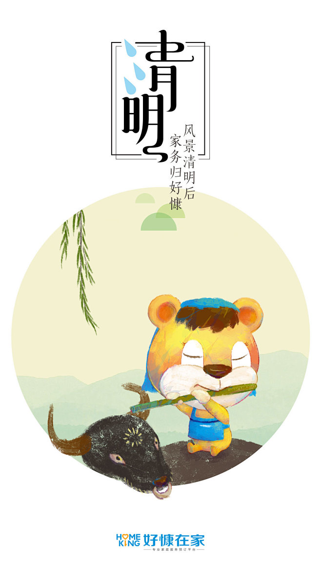 #好慷在家##清明##闪屏#