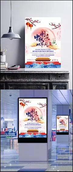 国庆中秋双节同庆海报PSD模板|中国国庆,建国节日,天安门,浪花,花枝,兔子,传统中秋,喜庆节日PSD,psd图库