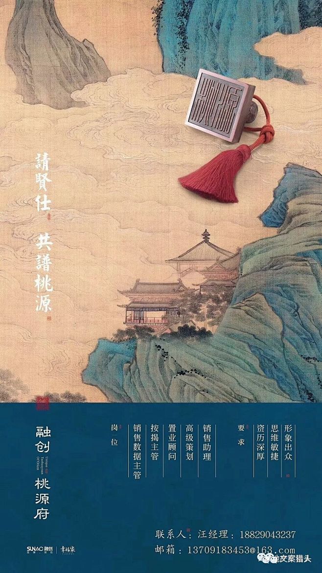 融创招聘08