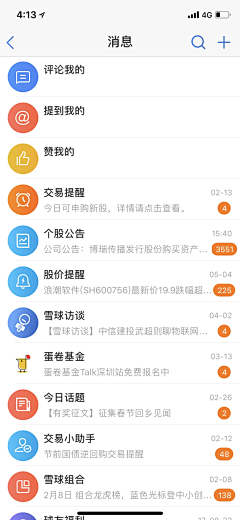 芊芊百草生采集到APP-消息中心