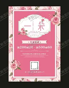 花店海报 【酷图网】花店,花店展架,花店海报,花店宣传单,花店广告,花店卡片,花店VIP,花店打折,花店价格表,鲜花价格,花店名片,花店标签,网店花店,淘宝花店,花店模版,花店背景,花店展板,花店彩页,花店易拉宝,花店图,花店设计,鲜花订制,优惠花店,花店促销,开业花店,海报花店,鲜花,花,鲜花店,绿植,婚车鲜花,