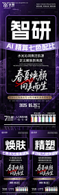 源文件下载【医美水光会议课程造势海报】编号：53030030734927115