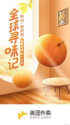 闪屏启动页插画开屏海报   美团外卖