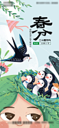 手绘插画春姑娘小燕子春分节气海报