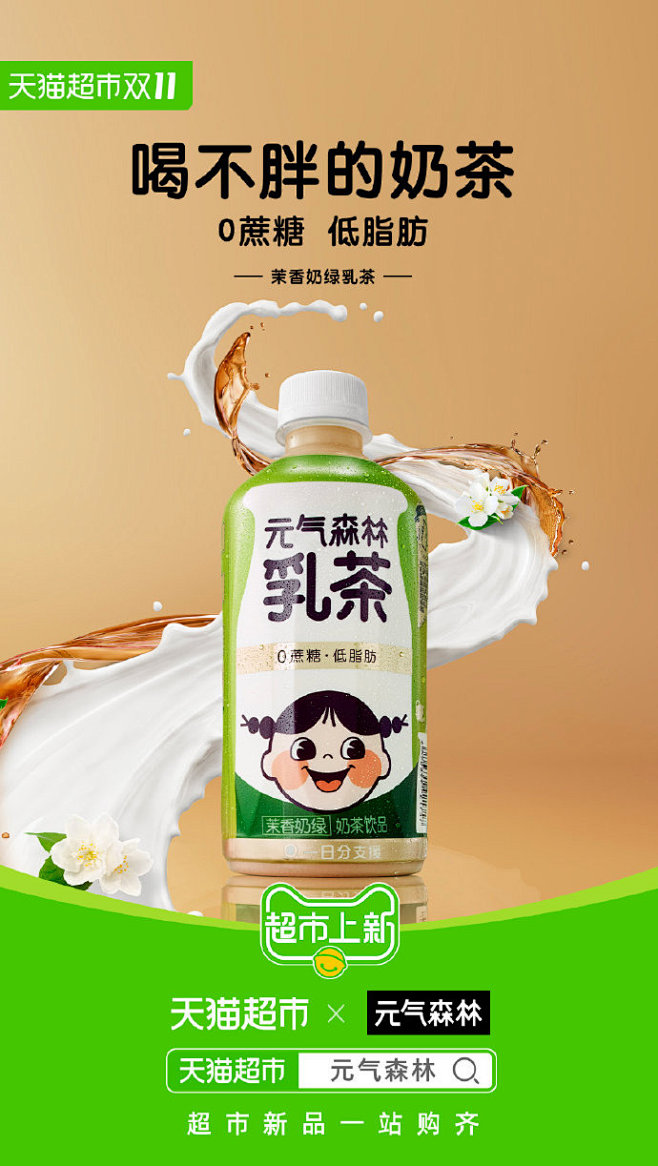 #天猫超市双11##超市上新#就！在！今...