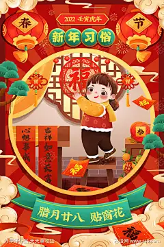新年年俗系列手绘插画系列海报-源文件下载