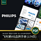 飞利浦名企科技品牌VIS手册简约企业学习标识画册版面平面设计PDF鉴赏