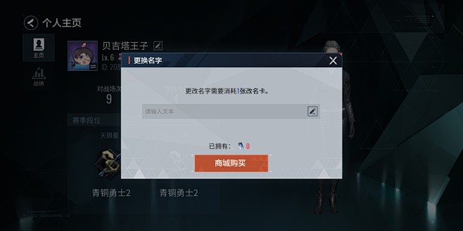 更换名字界面【零号任务】——更多精彩，关...