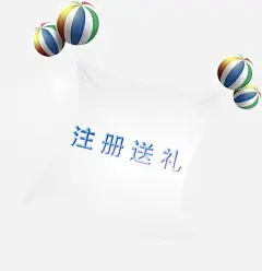 注册送礼热气球白布高清素材 新用户 注册 注册有礼 热气球 白布 送礼 免抠png 设计图片 免费下载