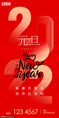  2022元旦海报设计