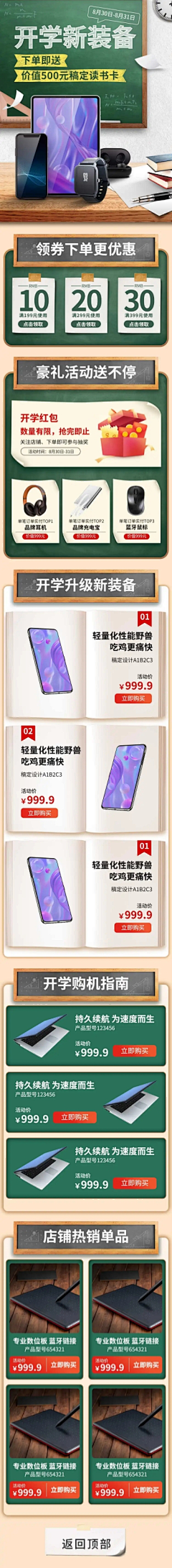 a1a0739d2a234a38a2af89b9a53803bd采集到开学季