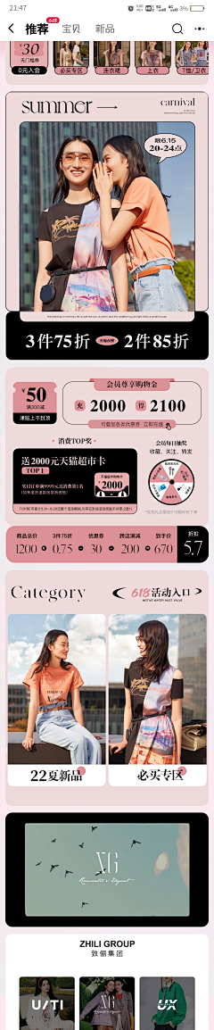 卟簡譂采集到排版/服装类首页 无线/手机端