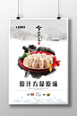 饺子海报模板下载