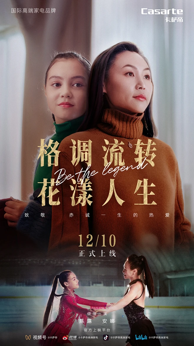 2 陈露TVC上线海报图片_原创画板图片素材-花瓣网