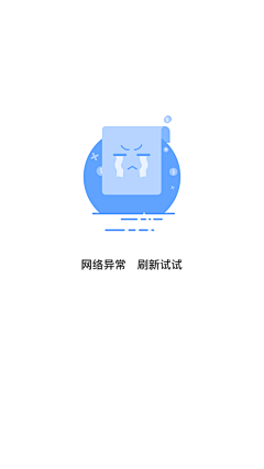 小妮儿18采集到APP-缺省页