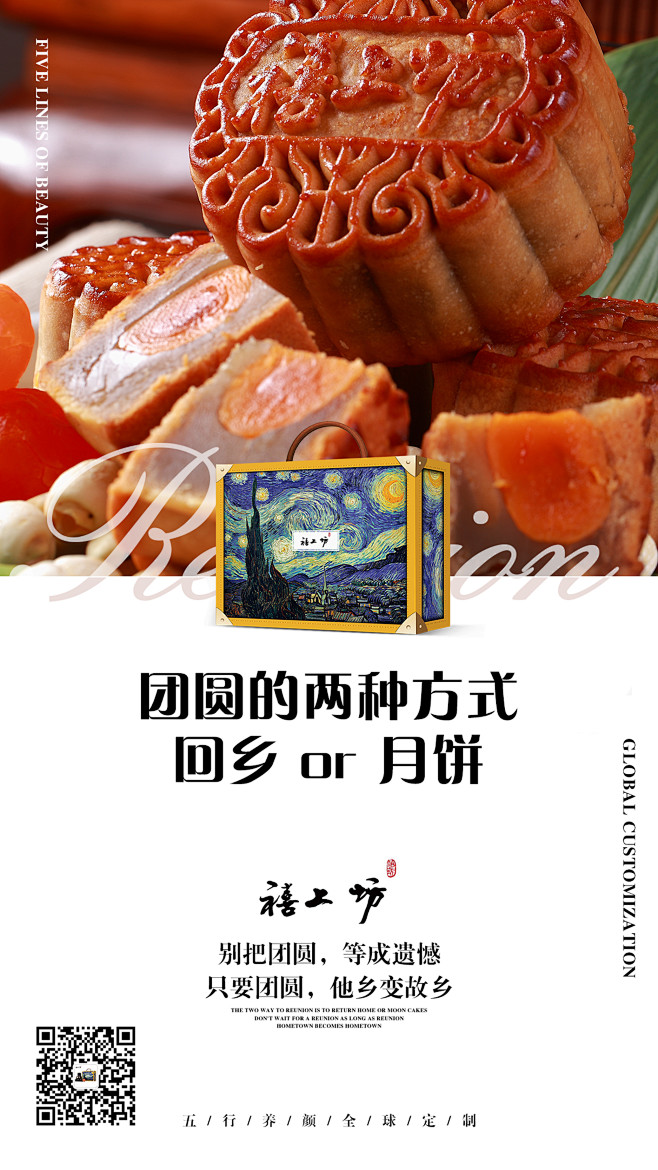 微商/活动图/月饼/中秋/平面海报