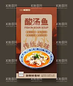 酸汤鱼美食海报餐饮展板  - 源文件下载【酷图网】酸汤鱼,酸汤鱼海报,酸汤鱼展架,酸汤鱼展板,酸汤鱼挂画,酸汤鱼招贴,酸汤鱼灯箱,酸汤鱼壁画,酸汤鱼店,酸汤鱼促销,重庆酸汤鱼,重庆特色菜,重庆美食,舌尖上的美食,中华美食,美食海报,美食展板,著名小吃,大排档,川菜,川菜海报,美食壁画,美食灯箱,川菜美食,酸汤鱼头,美味酸汤鱼,开胃菜,下饭菜,酸辣鱼
