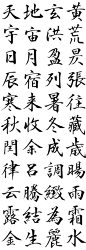 鸟人与鱼：#泛汉字#流麗行書體, 1997