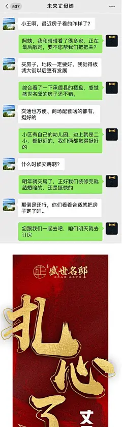 地产异形聊天记录长图海报