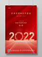 红色简约元旦节海报2022元旦海报