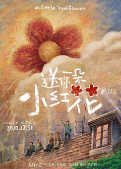 雪小鱼采集到黄海海报