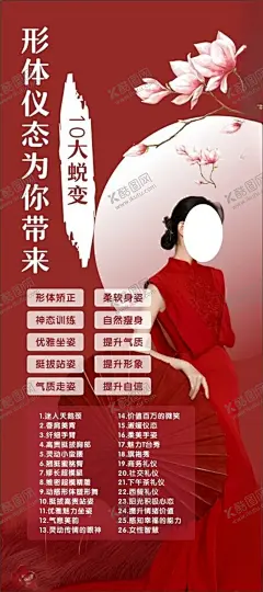 形体仪态医美培训海报 【酷图网】形体仪态,为你带来,10大蜕变,医美海报,培训招生,宣传,美女
