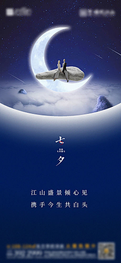杨晓骁采集到七夕