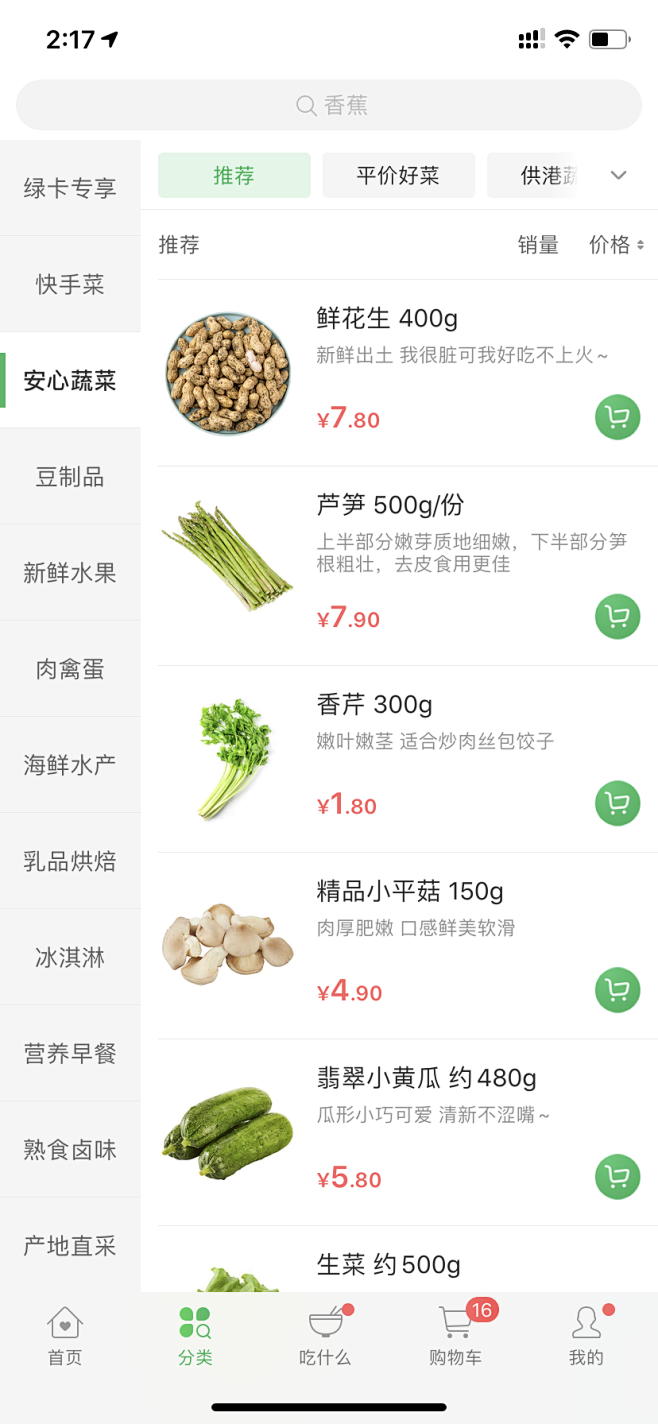 叮咚买菜-选项卡+列表流