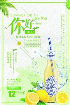 夏日冷饮  - 源文件下载【酷图网】草莓奶昔,鲜榨梨汁,果汁饮料海报,夏日酷饮,果汁,山楂汁,柠檬汁,草莓汁,柠檬水,冰激凌,冰淇淋,梨汁,苹果醋,橙汁,饮料,芒果汁,奶茶,珍珠奶茶,冷饮,热饮,冰镇奶茶,西瓜汁,果蔬汁,鲜榨果汁,可乐,雪碧,果粒橙,红牛,东鹏特饮,鸡尾酒,果汁饮料,夏日特饮,