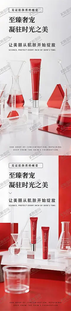 红色极简高级护肤品产品海报 【酷图网】海报,医美,水光,护肤品,保湿,面膜,喷雾,