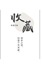 首页-针创社 清新文艺棉麻-淘宝网