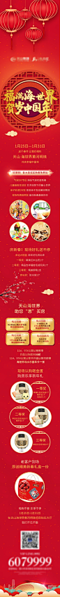 新年红色推文长图海报