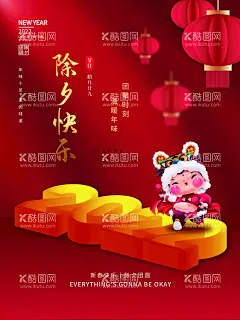 虎年除夕  - 源文件下载【酷图网】虎年,2022虎年,2022年春节,2022年,2022海报,2022背景,虎气冲天,虎年大吉,虎年吉祥,虎年海报,虎年快乐,虎年素材,虎年贺卡,剪纸虎,新年,虎年展架,虎年红包,虎年布置,虎年展板,虎年字体,招财进虎,中国风,虎年新春,虎年装饰,虎年主题,虎年贺岁,2022牛年,虎年促销,虎年广告,