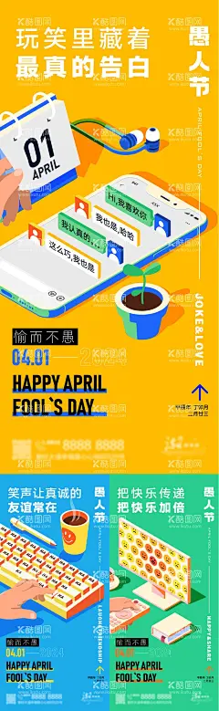 愚人节活动海报  - 源文件下载【酷图网】海报,地产,西方节日,愚人节,插画,系列,