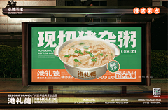 壹邦品牌策划采集到港礼德®港式茶点餐饮品牌策划设计