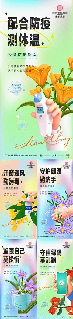 【南门网】 海报 地产 疫情 防疫 测体温 体温枪 口罩 洗手 消毒 C4D 系列 489179