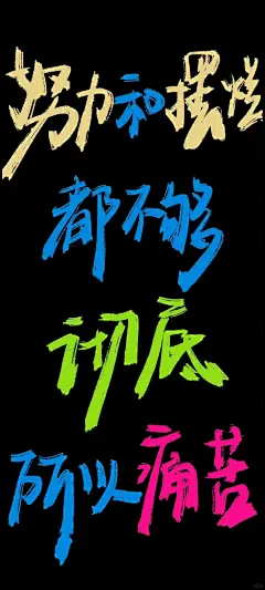 高清励志壁纸    _奋斗吧少年_7_言汐mw_来自小红书网页版
