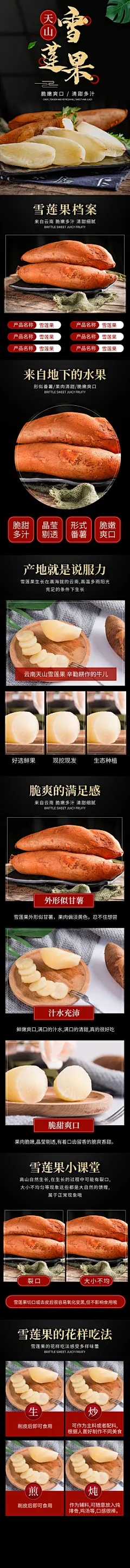 简约黑色风格天山雪莲果详情页