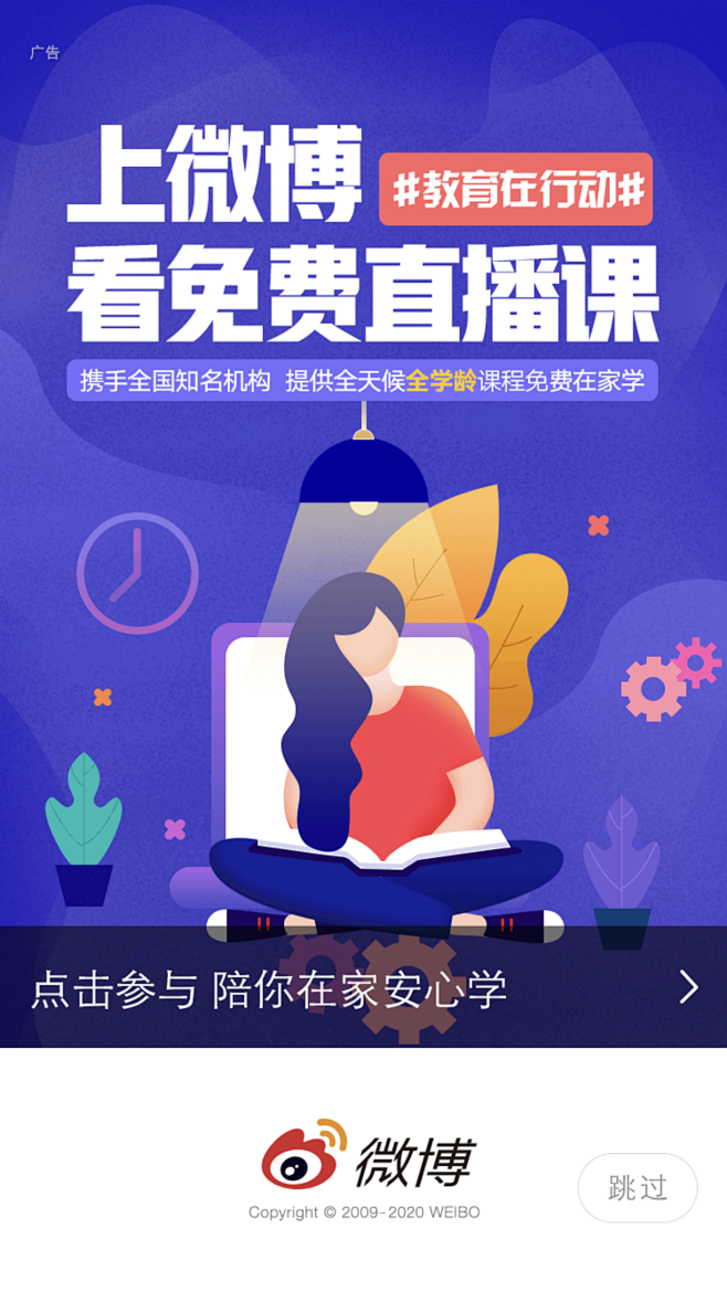 微博网课
