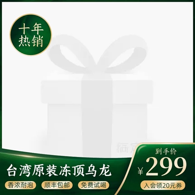 精致春茶节促销主图图标