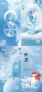 地产小寒大寒海报-志设网-zs9.com