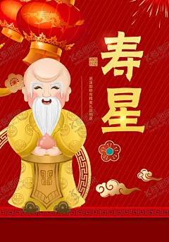 寿星 【酷图网】贺寿,寿比南山,祝寿海报,寿宴,寿,寿字,寿辰,生日,背景,海报,60大寿,70大寿,80大寿,90大寿,生日快乐,福禄寿,松柏,松鹤,寿图片,寿书法,寿星,百寿图,寿桃,寿文化,长寿,老人大寿,祝寿贺词,寿庆,大寿宴席,寿礼,做寿,100大寿,寿喜庆,寿酒店,寿酒,寿字设计,寿艺术字,寿创意