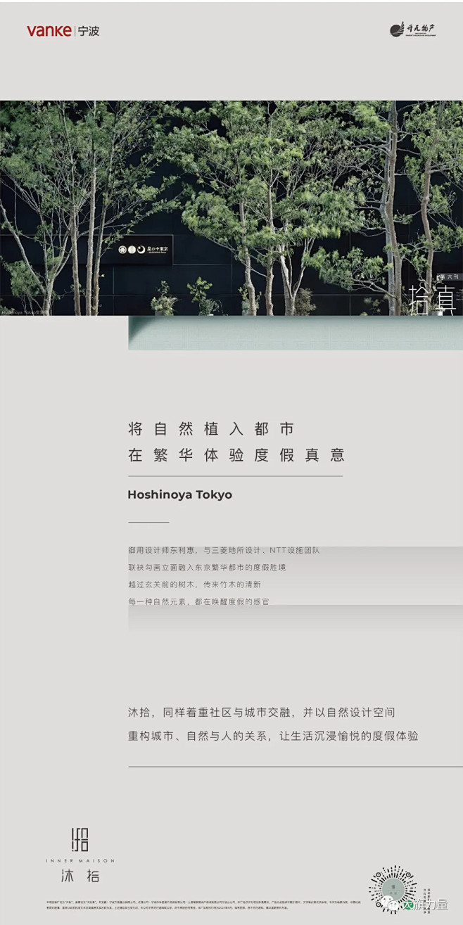 分享·“万科·沐拾”平面稿赏析