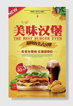 美味汉堡吃货节美食海报