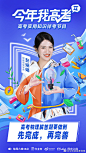 #今年我高考# 名师海报 人物海报 创意海报 手绘海报